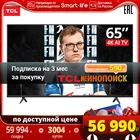 TCL 65P615 телевизор смарт  TCL телевизор 65дюйма Smart TV 4k Led TV 4K UHD Android Television