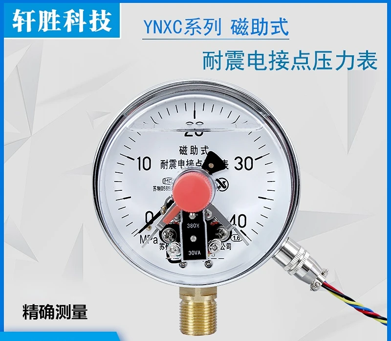 

YNXC100 40MPa Vibration Resistant Magnetic-Assisted Electric Contact Pressure Gauge