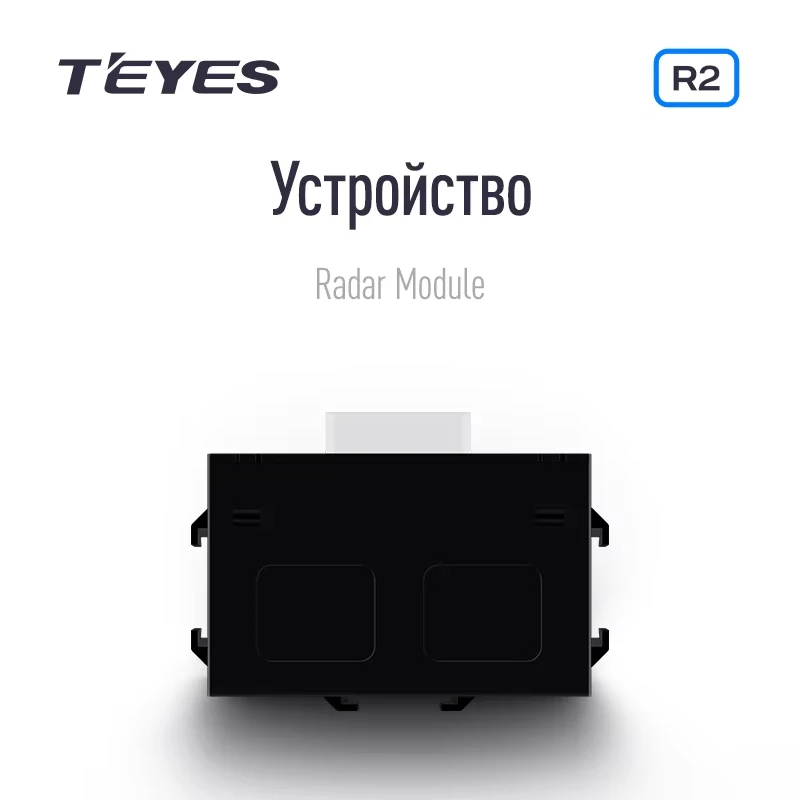 Передние и задние датчики парковки TEYES*8 для CC3 2KCC3CC3LCC2 PlusSPRO PlusTPRO 2 (art.: 3920d31e793a5) - 3920d31e793a5