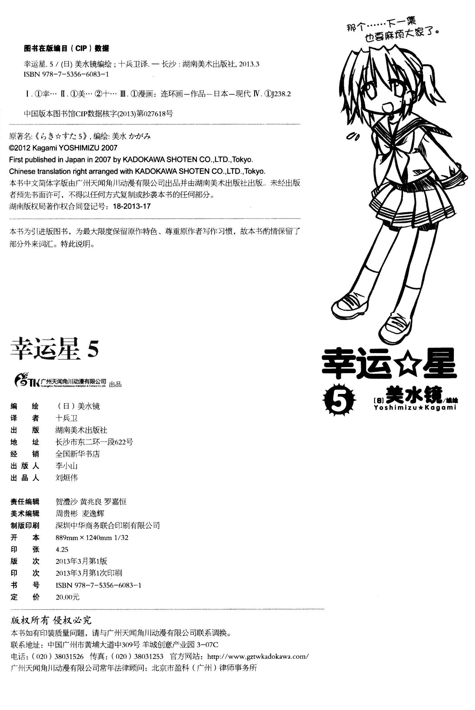 

Manga Comic Painting Cartton Book of Lucky star