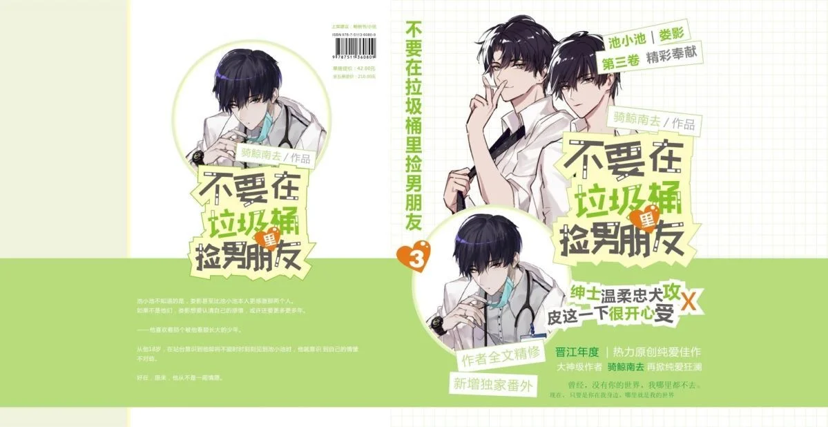Bu Yao Zai La Ji Tong Li Jian Nan Peng You Novel Books BL Love Story Novels Books Ru Chi By Qi Jing Nan Qu Literature Books enlarge