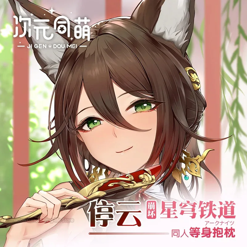 Star Honkai: Rail Dakimakura Tingyun наволочка для тела отаку обнимающая сна тема персонажа