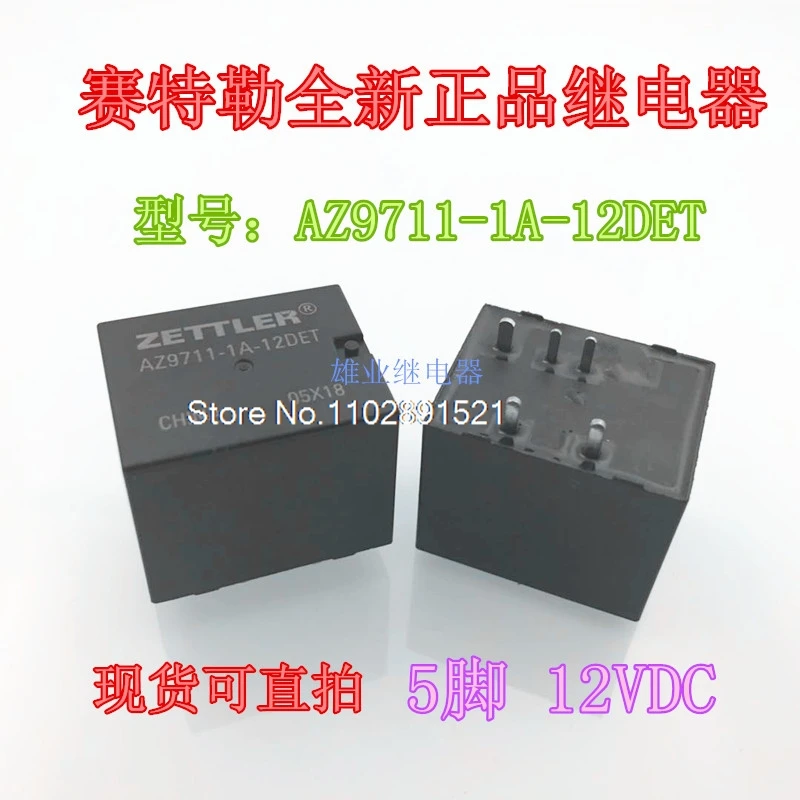 (5 шт./партия) AZ9711-1A-12DET HFKP 012-1H2TS 12V