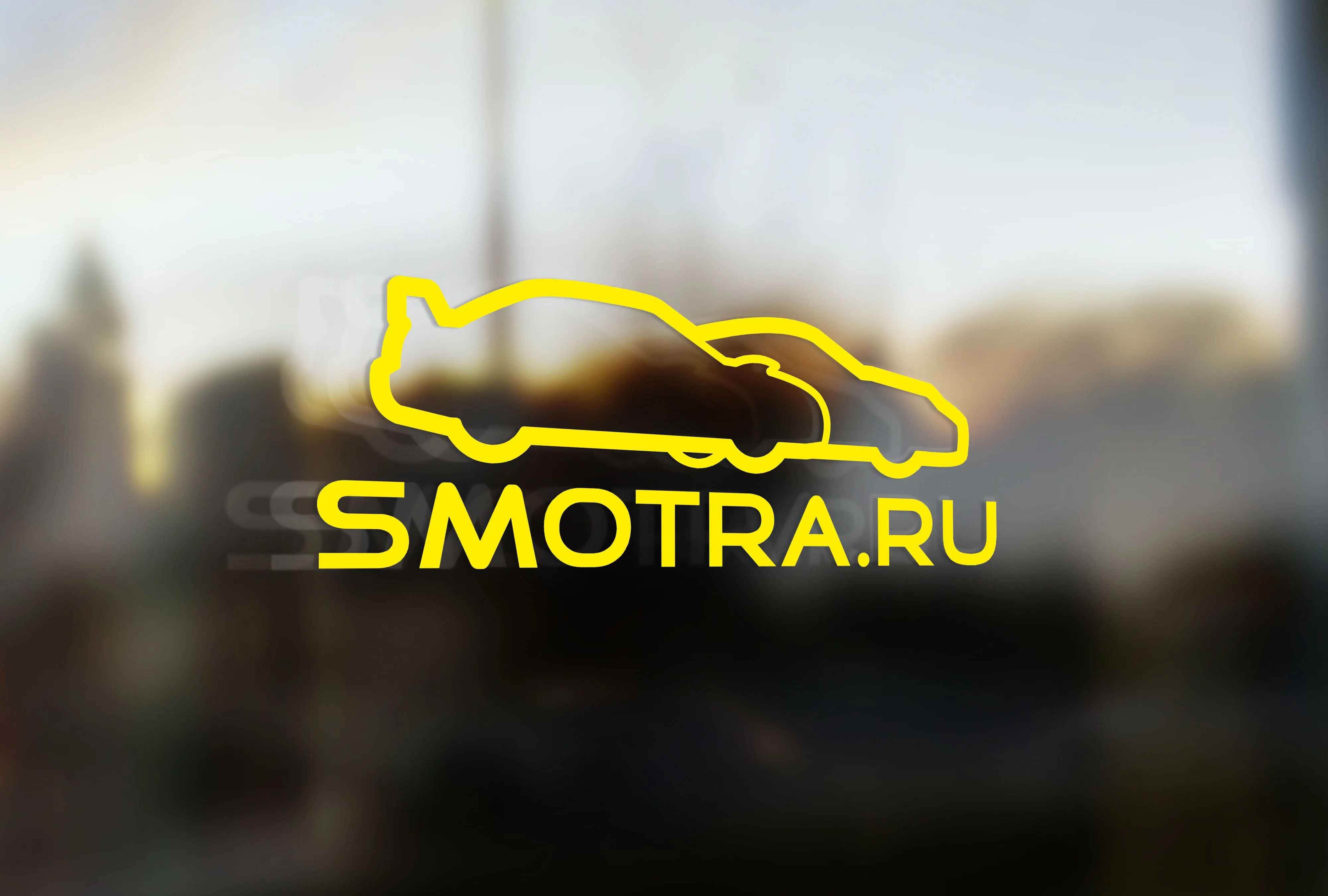 Наклейка на авто Smotra | Автомобили и мотоциклы