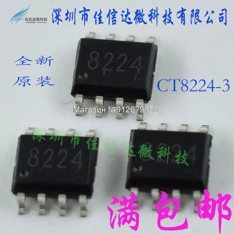 

50PCS/LOT CT8224-3 8224-3 SOP8 CSC 3