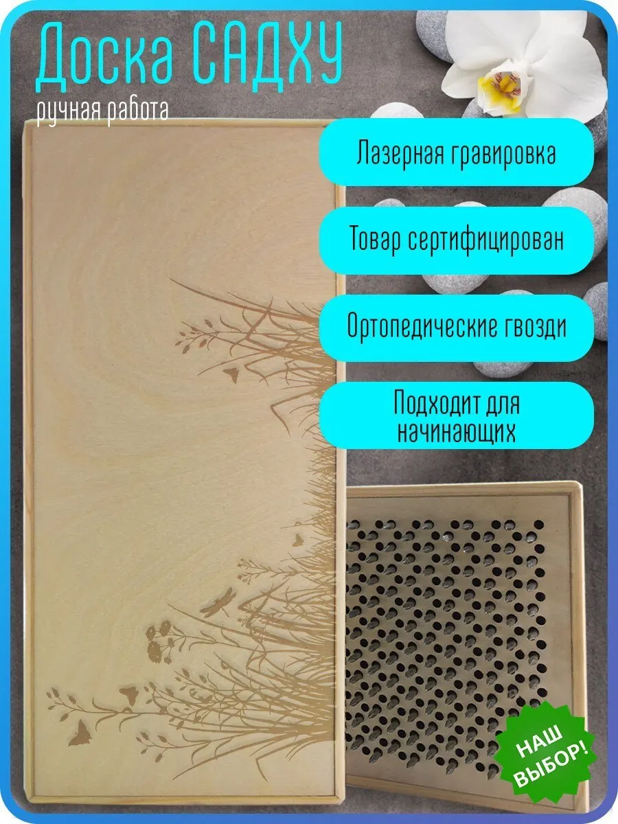 Доска с гвоздями доска садху для ног йоги Трава - 403 шаг 10мм Светлая | Спорт и