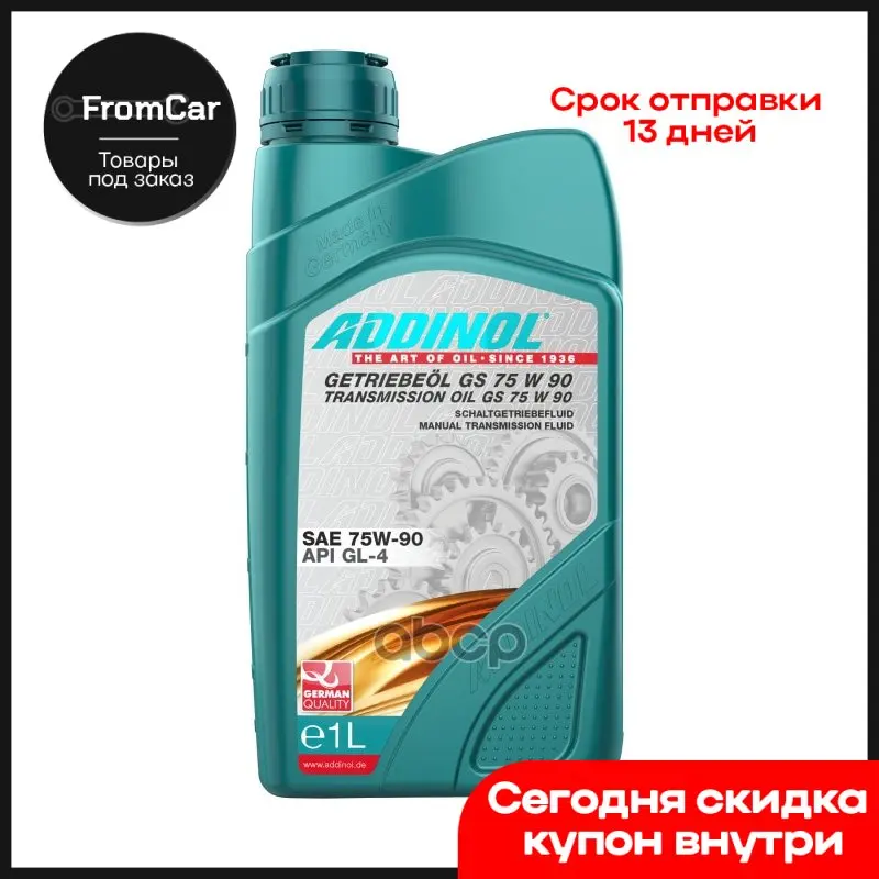 Масло Трансмиссионное Addinol Getriebeol Gs Sae 75w-90 1л 4014766070265 ADDINOL арт. |