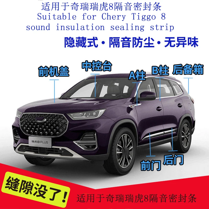 

Для Chery Tiggo 8 Автомобильная уплотнительная лента Tiggo 8 Автомобильная Звукоизоляционная полоса для двери автомобиля, автомобильная фотоизоляционная полоса, автозапчасти