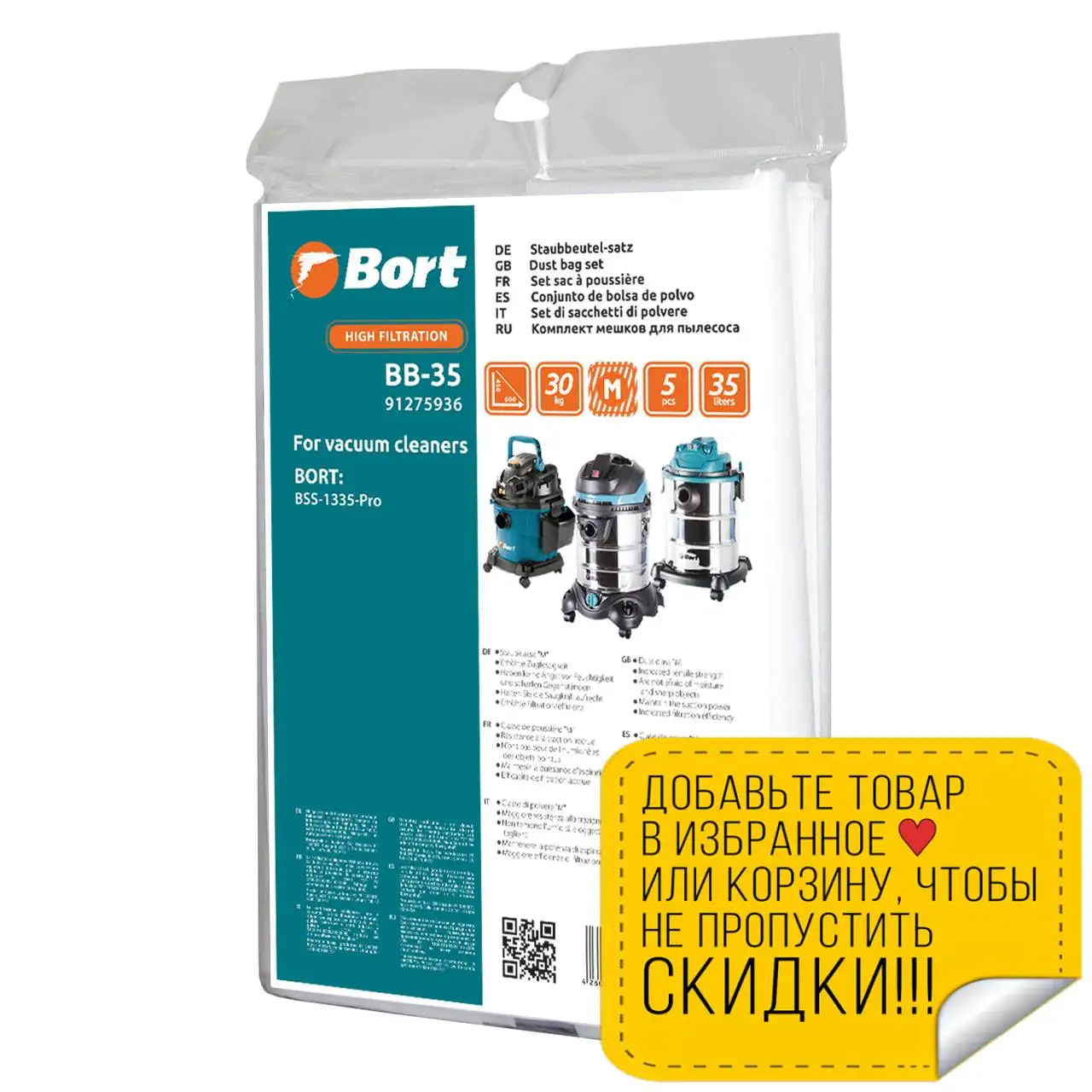 Комплект мешков пылесборных для пылесоса Bort BB 35 (5 шт в комплекте объем 35л класс