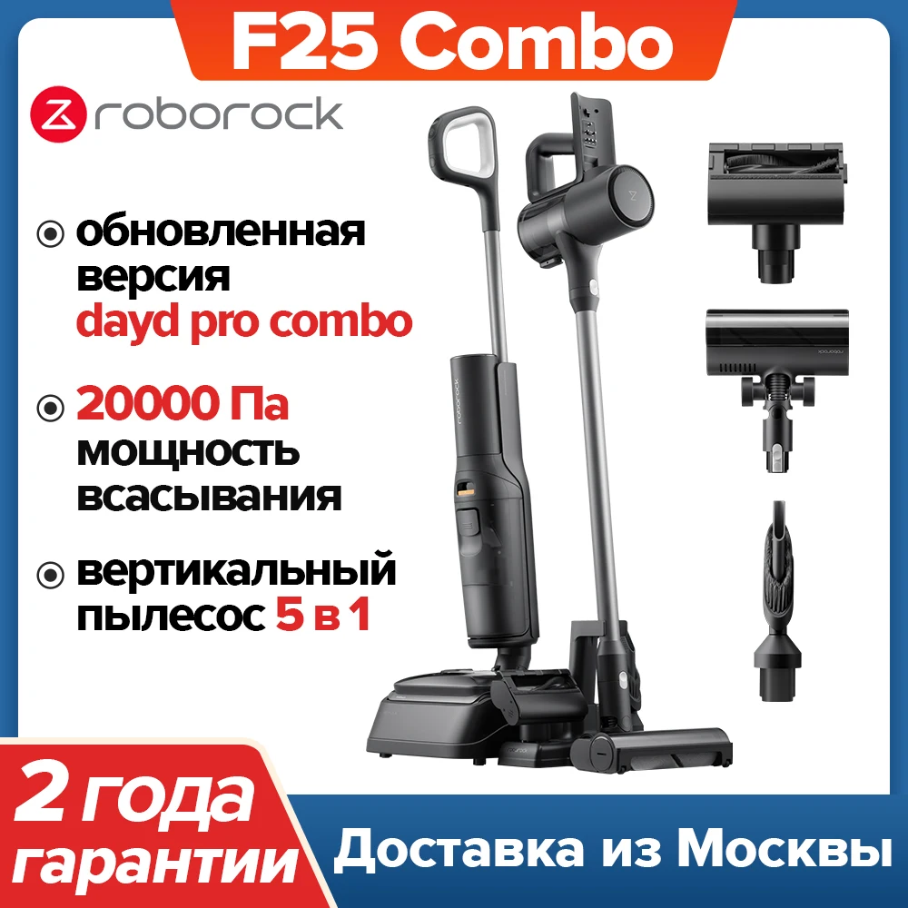 

Пылесос Roborock Dyad Pro Combo, <500 Вт, беспроводной, влажная уборка, пылесборник