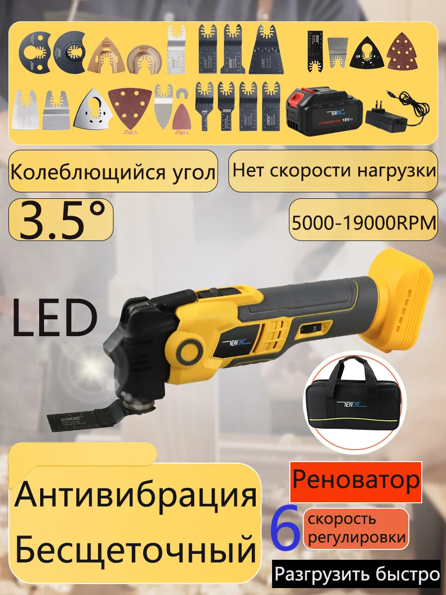 

Беспроводной осциллирующий инструмент Newone 18В