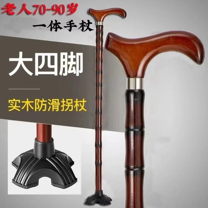 Трость для пожилых людей трость ходьбы из цельного дерева четырехфутовая
