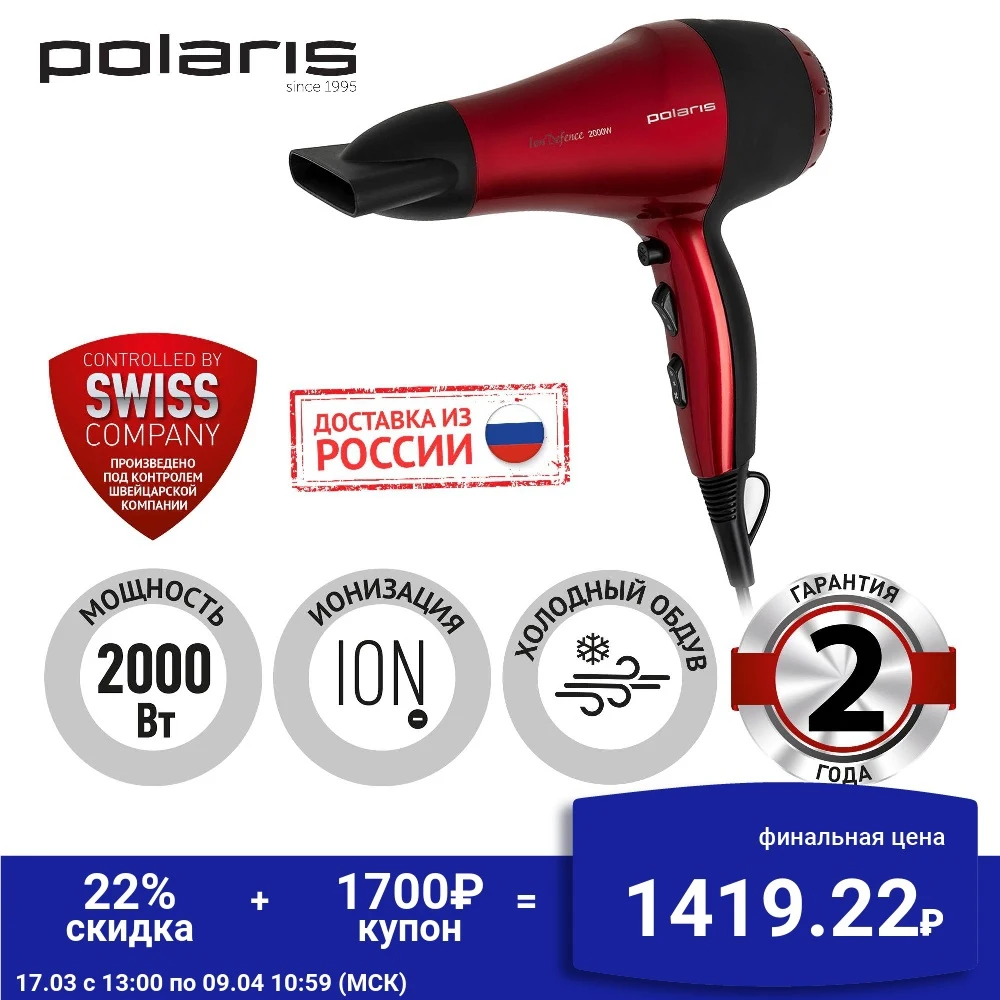  Фен Polaris PHD 2077i, красно-черный