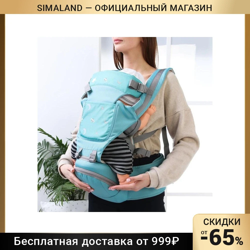 Рюкзак-кенгуру/хипсит &quotЗвезды&quot |