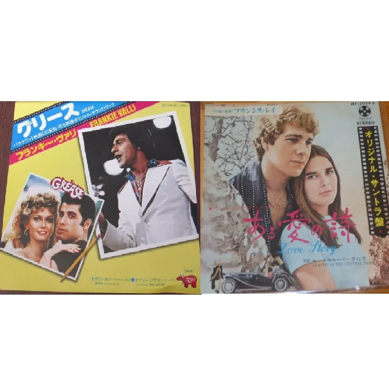 2 Sets Old Used 7 inch 17.5cm 45 RPM Vinyl Records LP Disc Europe America Oldies Classic Film Movie Soundtrack Music Songs