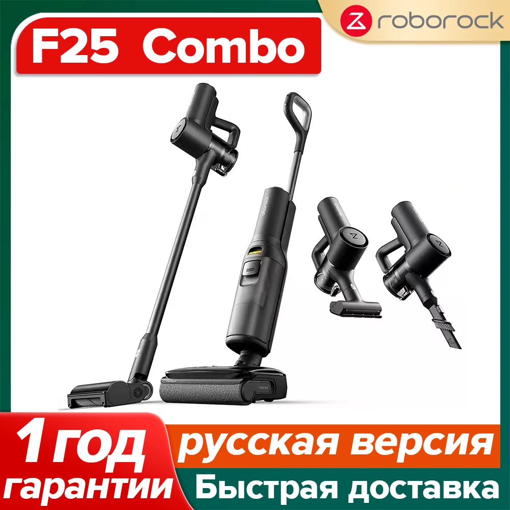 

Вертикальный/ручной пылесос Roborock F25 Combo, <500 Вт, беспроводной, влажная уборка, пылесборник