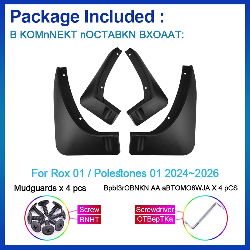 Фото Брызговики для Rox 01 Polestones 01 2024 2025 2026, защита от брызг, 4 шт. №4