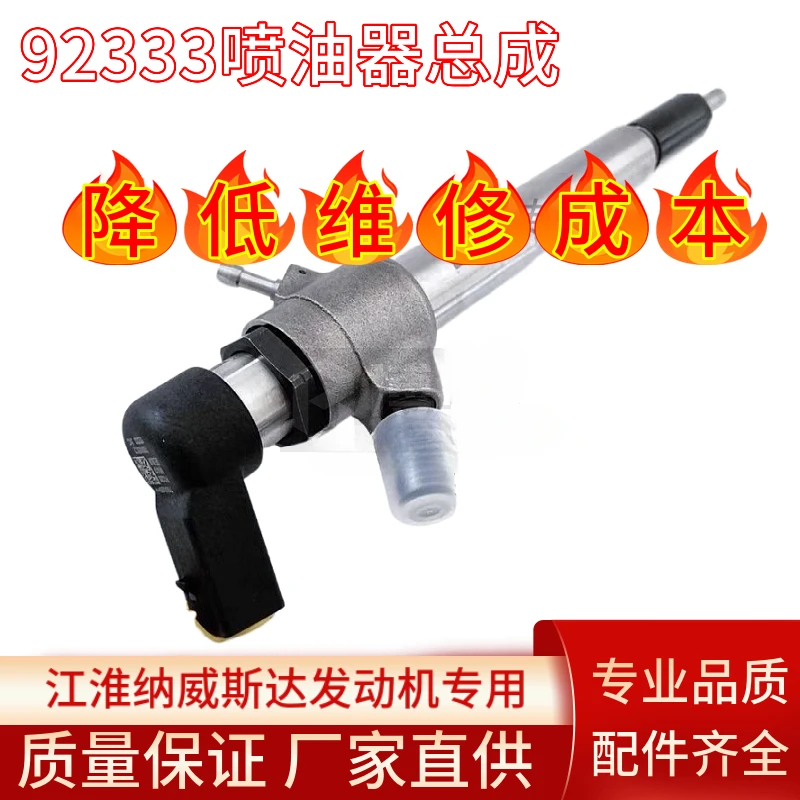 92333 Форсунка в сборе Jianghuai Shuailing Junling Maisfunavista A2C 399970