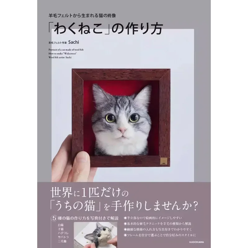 Сделай кошку портрет из шерсти и фетра милая Книга ручной работы японский выпуск