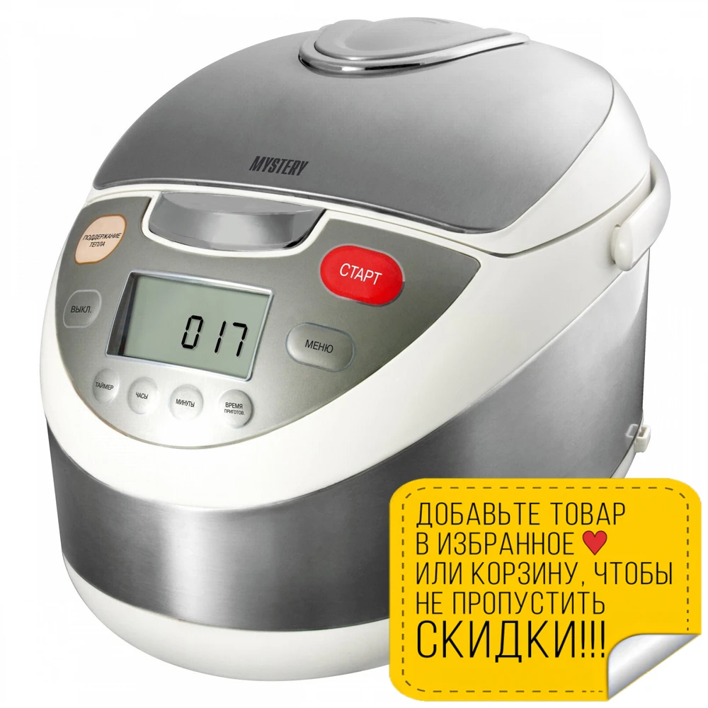 Мультиварка MYSTERY MCM-1010 (Мощность 900 Вт, ЖК-Дисплей.