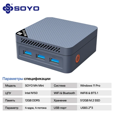 SOYO M4 Pro Мини-ПК Intel N150 16 ГБ ОЗУ 512 ГБ SSD