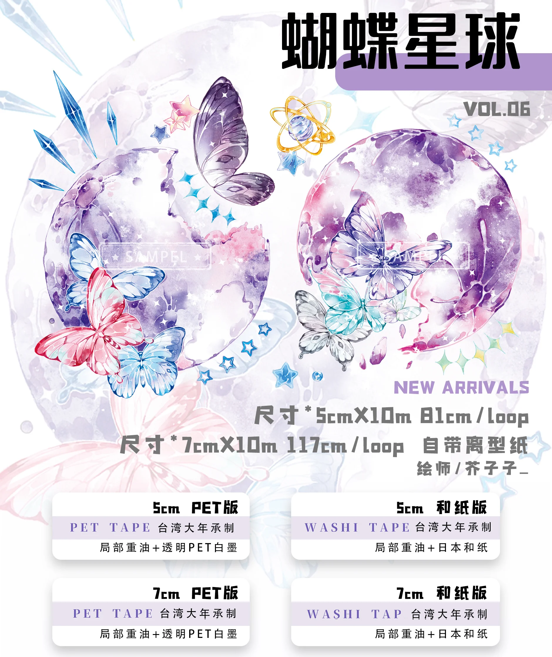 

10 Meter Roll Shiny Silver Laser Butterfly Planet Washi PET Tape Asahi Studio