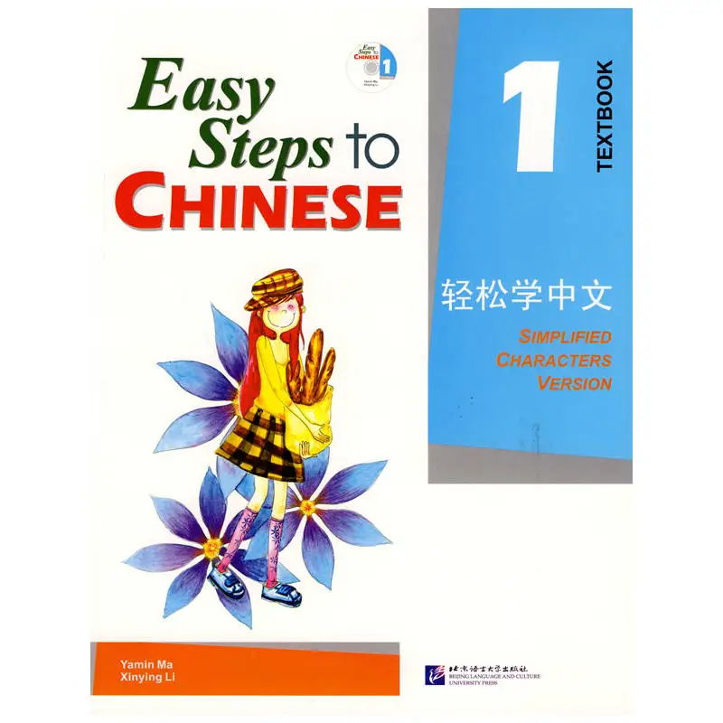 Учебник easy steps to Chinese книга. Easy steps to Chinese рабочая тетрадь. Учебники по китайскому языку для детей. Учебник китайского языка для детей.