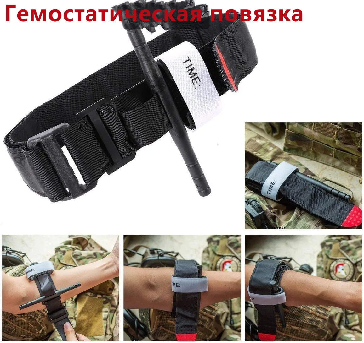 

Турникет для выживания в армейском стиле