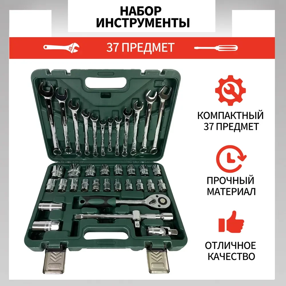 

набор инструментов для ремонта автомобиля 37пр