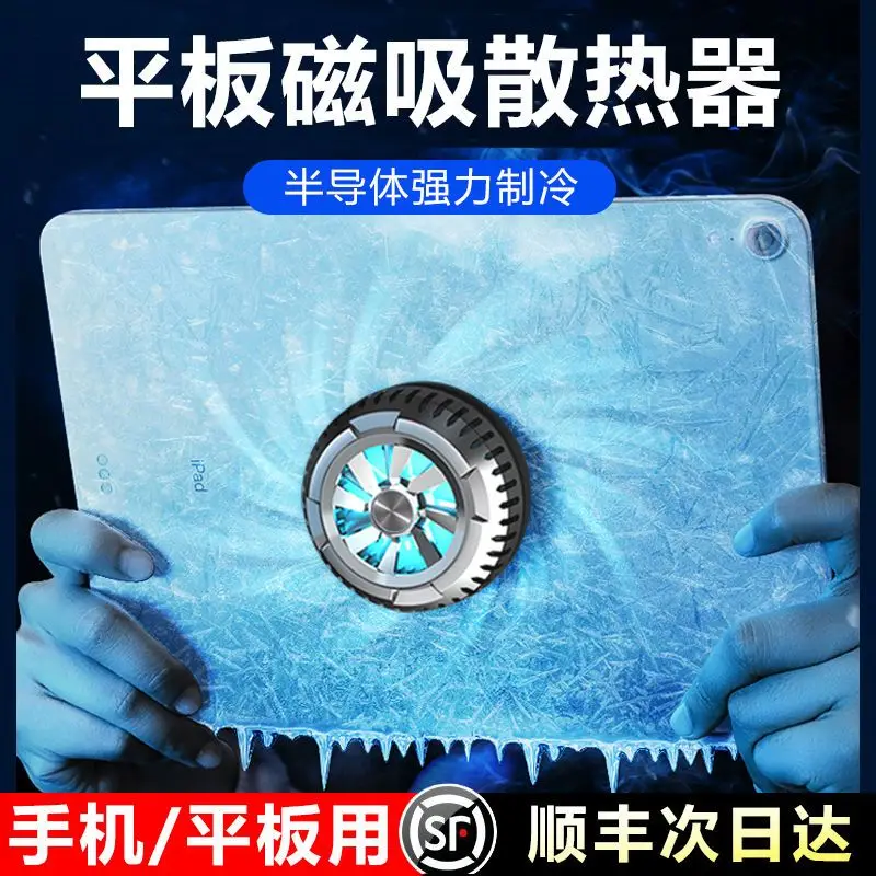 

Applible to Mobile Phone Radiator Ice Seal Applible to Xiao Black Shark Tablet iPad Universal ken Eating C