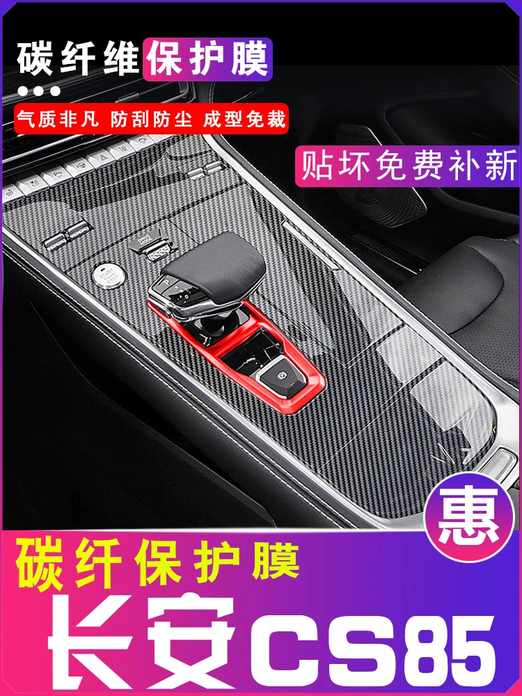 

For Changan CS85 CS85coupe Central Control Car Door Film Gear Sticker Protective Film Interior Decoration