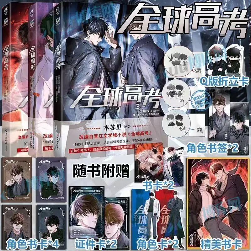 Глобальный вступительный экзамен в колледж Комикс Том. 1-3 Адаптация молодежной литературы романа Му Салли Физическая книга Циньцзя против тебяхуо ганс христиан андерсен гадкий утёнок адаптация текста в пересказе а в ганзен