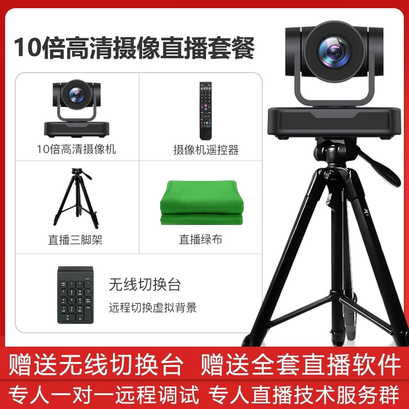 

YY Computer on-Site Live Streaming Equipment Full Set of Professional Cameras