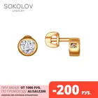 Серьги-пусеты SOKOLOV из золоченого серебра c фианитом в форме сердца, Серебро, 925, Женские, Серьги 2022 тренд