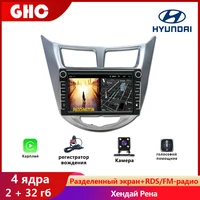 ghc 8inch car radio 2 din android gps player in car for hyundai verna car radios with screen carplay dvr automotive multimedia