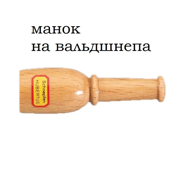 Манок Hubertus на вальдшнепа Арт 446
