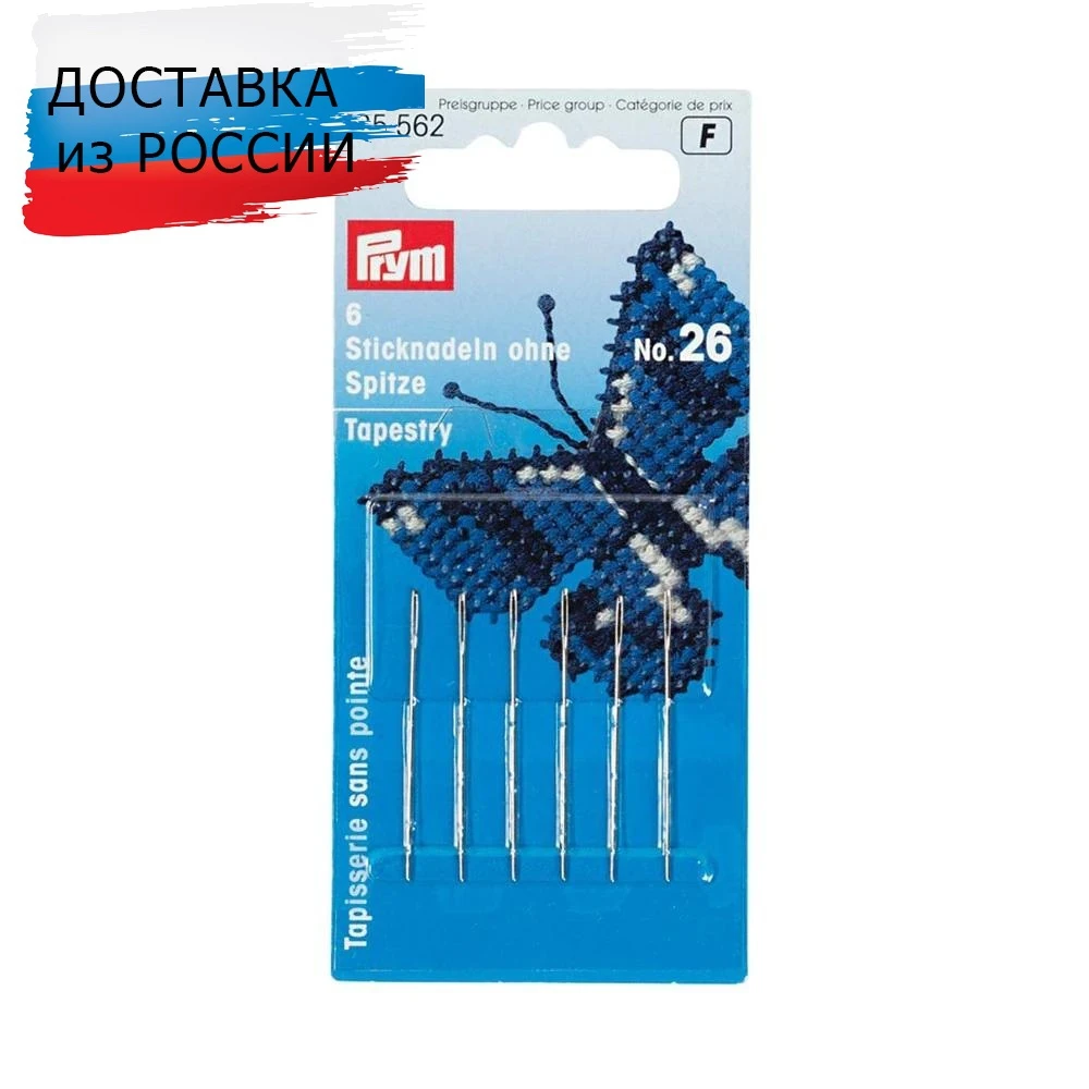 125562 Иглы для вышивания со скруглённым остриём (сталь) 26 серебр.цв. 0,60*34 мм Prym