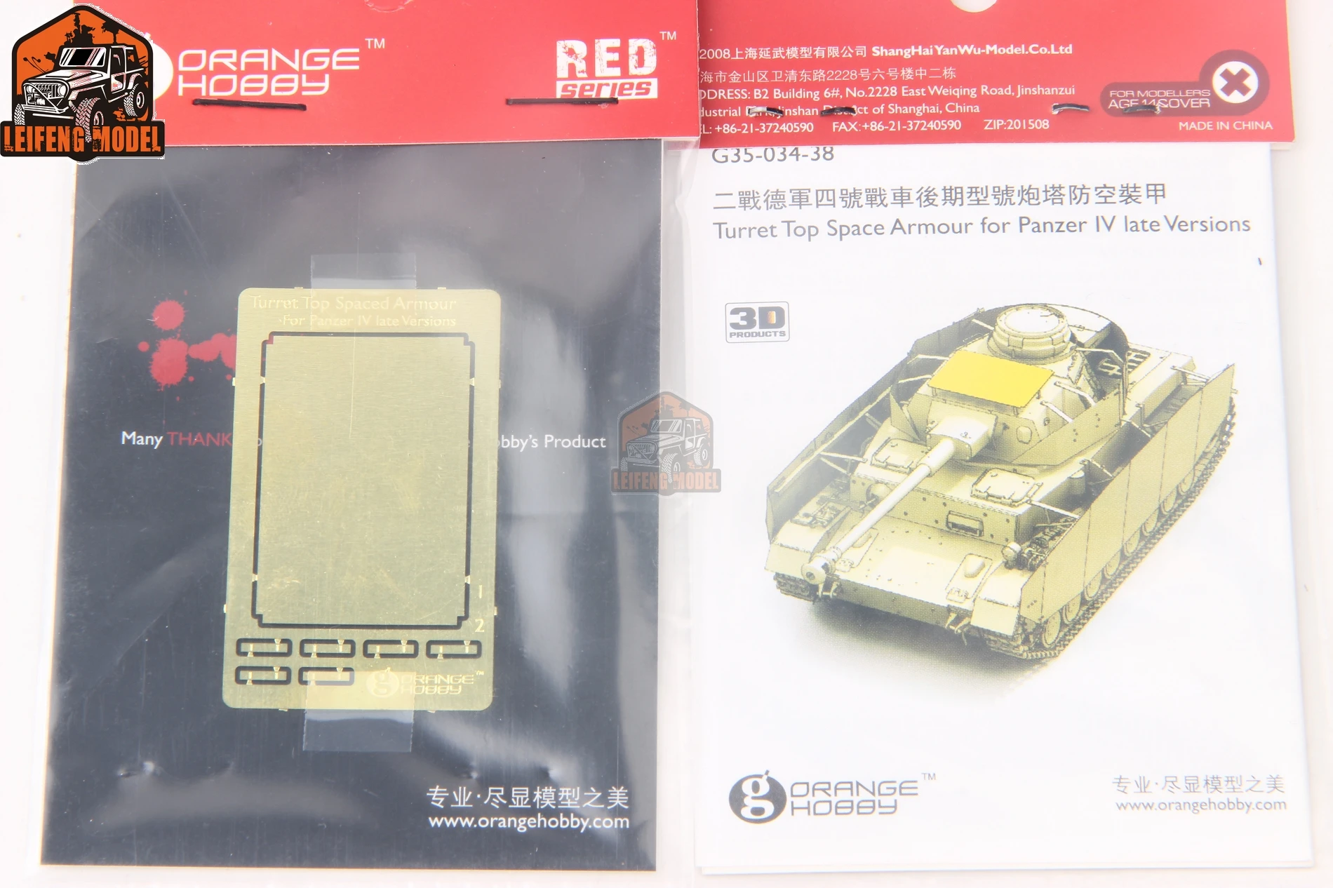 

Оранжевая флейта 1/35, немецкая верхняя броня для Panzer IV, последние версии