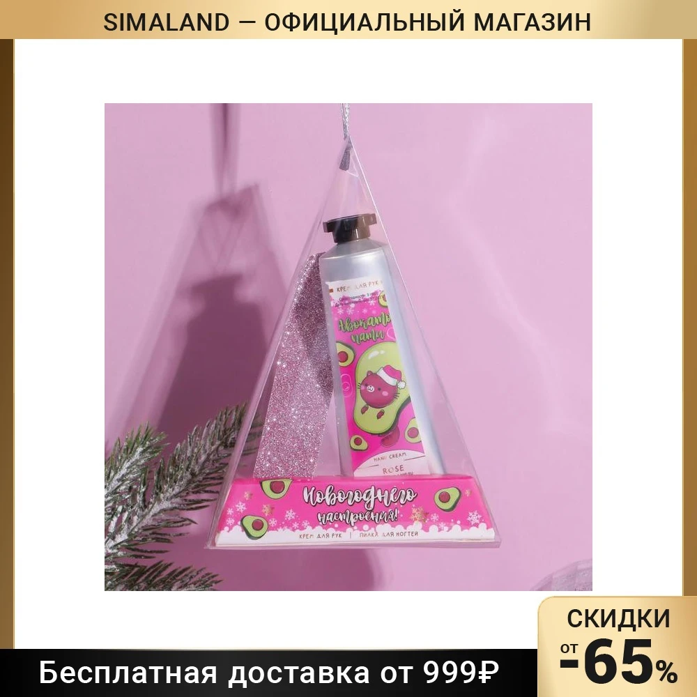 Набор Новогоднего настроения крем для рук 30 мл пилка ногтей 6712756 | Кремы и лосьоны