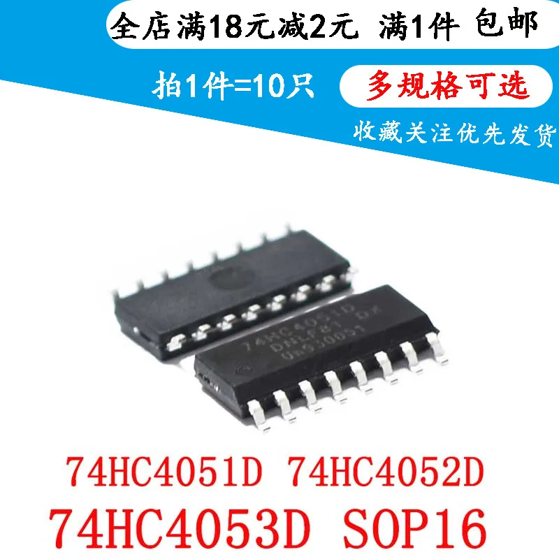 

5 шт., 74hc4051d 74HC4052D 74HC4053D SOP16(10