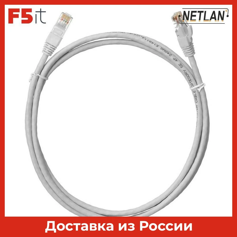 Патч-корд NETLAN EC-PC4UD55B-020-GY-10 U/UTP 4 пары Кат.5е 2хRJ45/8P8C T568B Molded PVC 2м серый уп-ка 10шт -