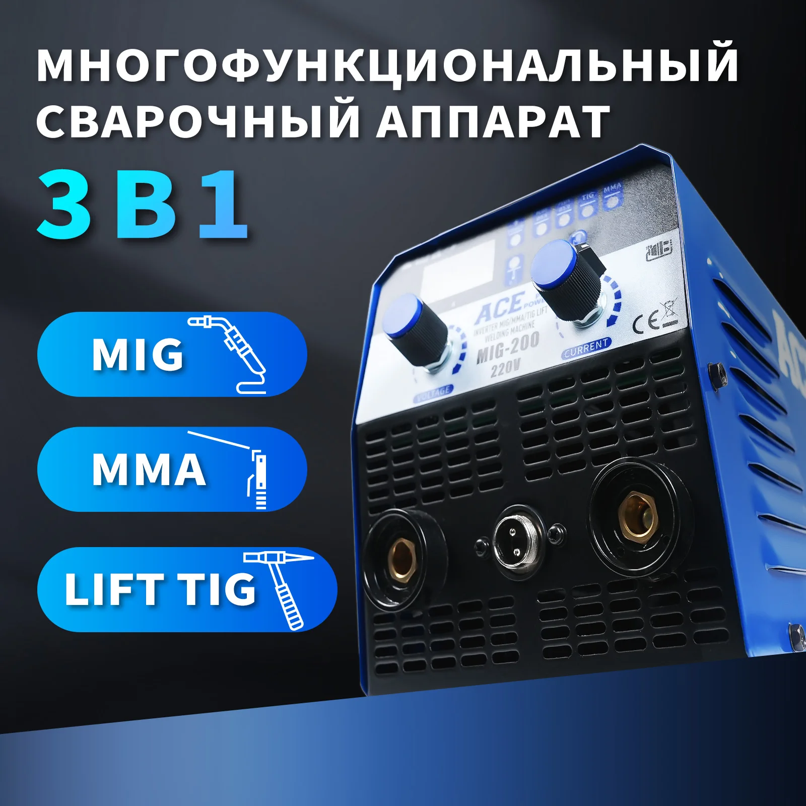AcePower MIG-200 MIG Сварочные аппараты MMA Lift TIG 3 в 1 инверторный полуавтоматический