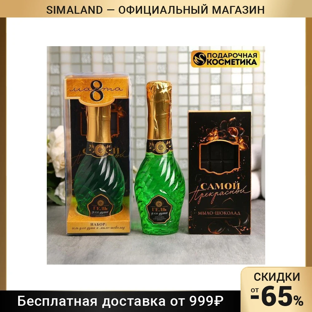 Набор &quot8 Марта&quot гель для душа мыло-шоколад 5116568