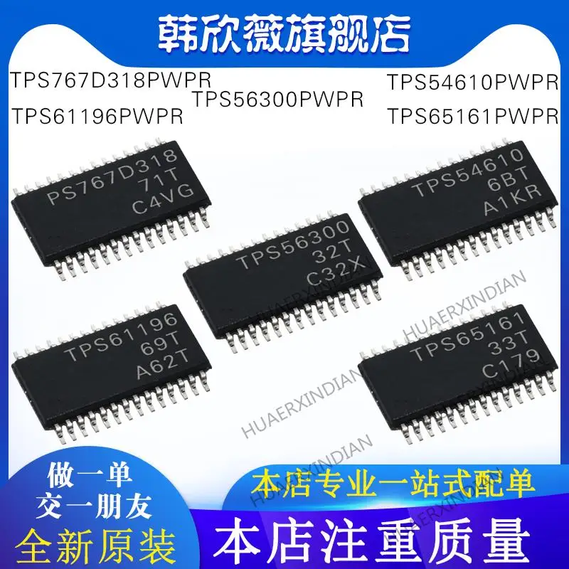 

10PCS New Original TPS56300/TPS54610/ TPS65161/TPS61196/TPS767D318PWPR