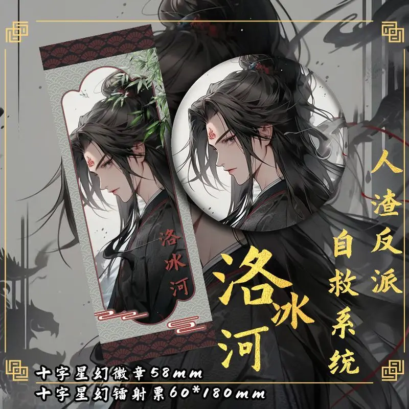 Закладка для книг Shen Qingqiu Luo Binghe металлическая