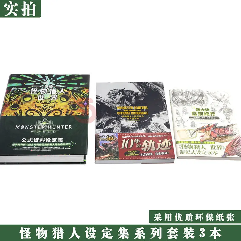 1 книга/упаковка китайская версия новый скетч-тур: Monster Hunter World арт-книга и