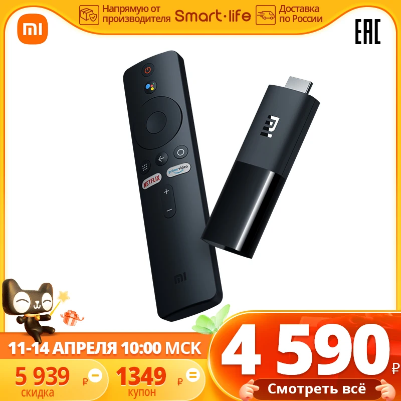  ТВ-приставка XIAOMI Mi TV Stick EU 1080P Android TV 9.0 HD |Объёмный звук Dolby и DTS|1 Гб RAM 8 Гб ROM|Google Ассистент Netflix