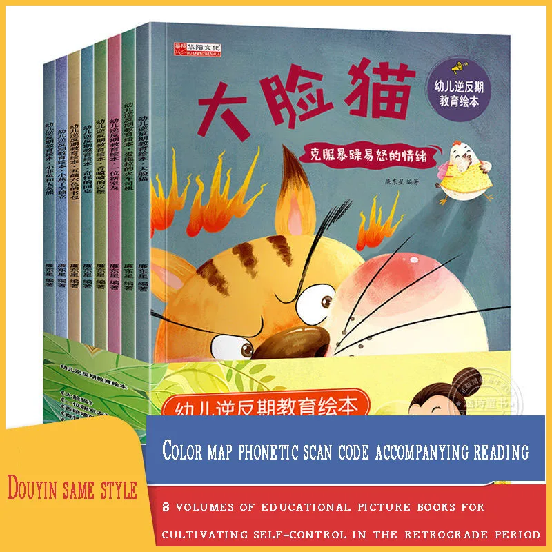 

Accompanying Reading Kindergarten 2-6 Years Old Early Education Enlightenment Reversal Period Education Management Books