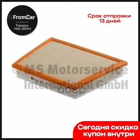 Фильтр Воздушный Bmw X1 F48 15-X2 17-2-Series F22 14- Ks арт. 50014708 |