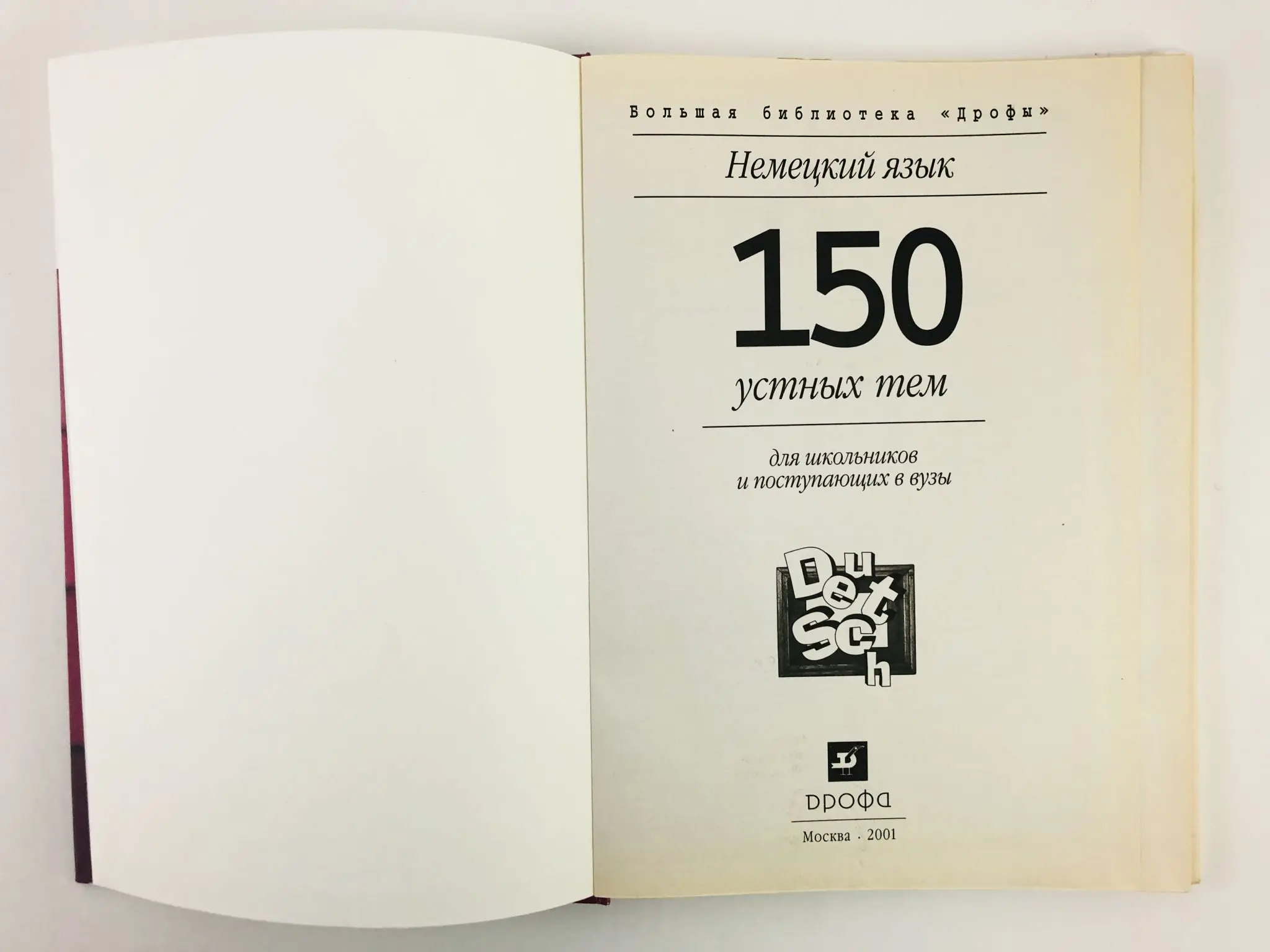 устных тем по немецкому языку. устных тем по немецкому языку. устные темы по немецкому языку. домашний репетитор английский язык. книга по немецкому языку экзамен.